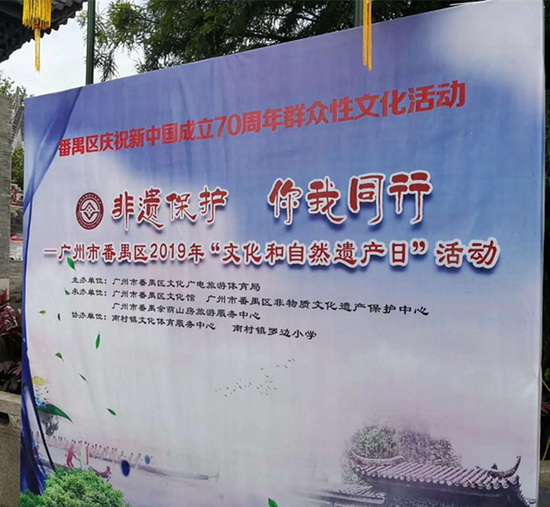 番禺區2019年文化和自然遺產活動.jpg 番禺區2019年文化和自然遺產活動.jpg